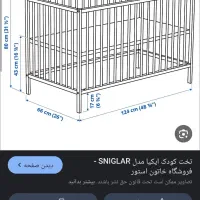تخت نوزادی ایکیا