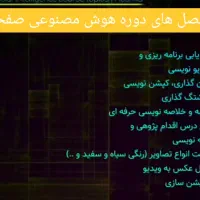 ۰ تا صد هوش مصنوعی|کتاب و مجله آموزشی|تهران, چیذر|دیوار