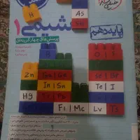شیمی دهم خیلی سبز