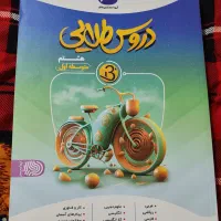 دوروس طلایی متوسطه اول هشتم