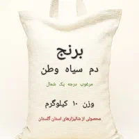 برنج دم سیاه درجه یک شمال