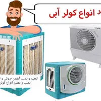برقکار و تعمیر آیفون تصویری و کولر و سیم کشی|خدمات پیشه و مهارت|تهران, فلاح|دیوار