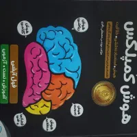 کتاب هوش کمپلکس نهم به دهم