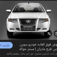 حواله سورن دوگانه