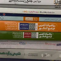 کتاب کمک درسی و کنکور