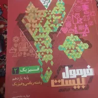 کتابهای فرمول ببست یازدهم ریاضی وکتاب تست|کتاب و مجله آموزشی|درگزین, |دیوار