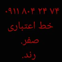 اعتباری. رند.صفر