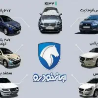حواله ایرانخودرویی