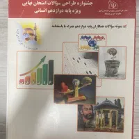 کتاب و جزوه دوازدهم انسانی