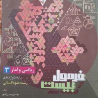 فرمول 20 (ریاضی و آمار 3)