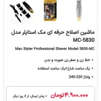 ماشین خط زن شیک