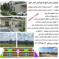 فروش زمین شهرک ویلایی در رشت سند تک برگ