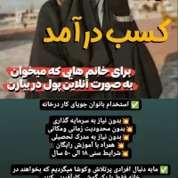 دعوت به همکاری ویژه بانوان|استخدام درمانی، زیبایی، بهداشتی|رضویه, |دیوار