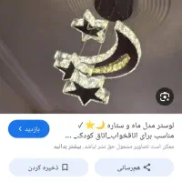 لوستر از مدل دو عدد سالم کنترلی|لوستر و چراغ آویز|تهران, تهرانپارس شرقی|دیوار