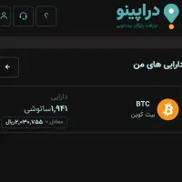 تو دراپینو ثبت نام کن ، بیت کوین بگیر