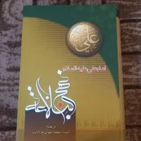 کتاب نهجالبلاغه