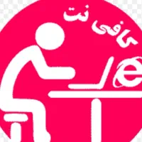 همکار امور کافی نت