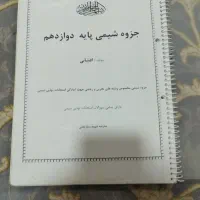 جزوه شیمی پایه دوازدهم با جواب