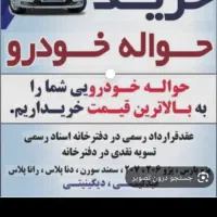 حواله خودرو و وام