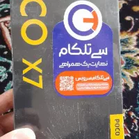 شیاومی پوکو X7