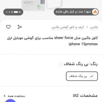 قاب گوشی آیفون|لوازم جانبی موبایل و تبلت|زنجان, |دیوار