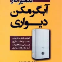 تعمیر انواع بخاری وابگرمکن ونصب