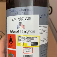 پخش الکل ۹۶ درصد