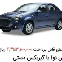 فروش حواله ال نود جدید یا پارس نوآ(گیربکس دستی)