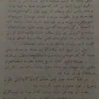 کتاب قدیمی درباره بهاییان|کتاب و مجله تاریخی|مراغه, |دیوار