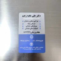 استخدام منشی و دستیار دندانپزشکی