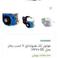 موتور تک هیونداH270|ماشین‌آلات صنعتی|دماوند, گیلاوند|دیوار