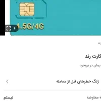 سیمکارت رند دائمی