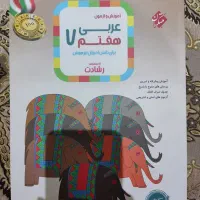 کتاب عربی هفتم رشادت