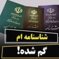 شناسنامه