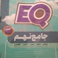 کتاب ایکیو نهم