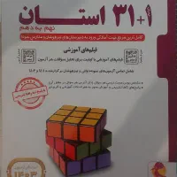 کتابهای تیزهوشان و کمک درسی نهم|کتاب و مجله آموزشی|تهران, کاشانک|دیوار