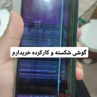 گوشی شکسته یا کارکرده داری بخون