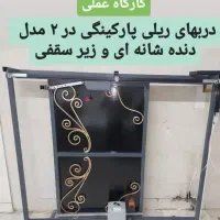 آموزش دربهای اتوماتیک|خدمات آموزشی|اصفهان, قلعه طبره|دیوار