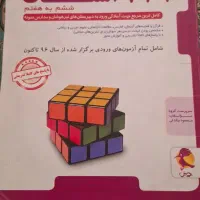 کتاب کار ششم به هفتم