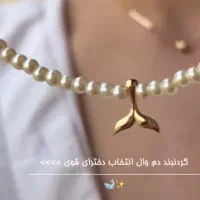 مروارید طبیعی با ضمانت و شناسنامه دار|جواهرات|قزوین, |دیوار