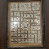 تابلو اسامی خداوند
