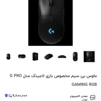 موس گیمینگ g-pro دانگل|قطعات و لوازم جانبی رایانه|مشهد, آزادشهر|دیوار