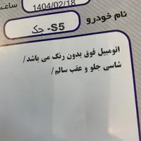جکs5بدون‌ نقطه|خودرو سواری و وانت|مشهد, آزادشهر|دیوار