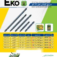 انواع مته ، کله پیچ‌گوشتی و تیغه|ابزارآلات|سنندج, |دیوار