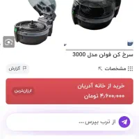 سرخ کن مدل FAf|ظروف پخت‌وپز|نسیم‌شهر, |دیوار