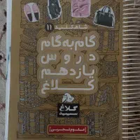 گام به گام (دروس طلایی) دهم یازدهم