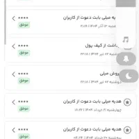 فقط با چند کلیک از ملی ۱۲۵۰۰۰ پول دریافت کن|کارت هدیه و تخفیف|مشهد, رستگار|دیوار