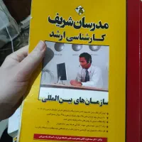 پک‌کامل‌کتاب‌های‌علوم‌سیاسی‌مدرسان‌شریف