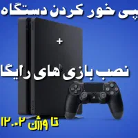 کپی خور کردن دستگاه ps4 شما