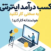 دورکاری در رامسر